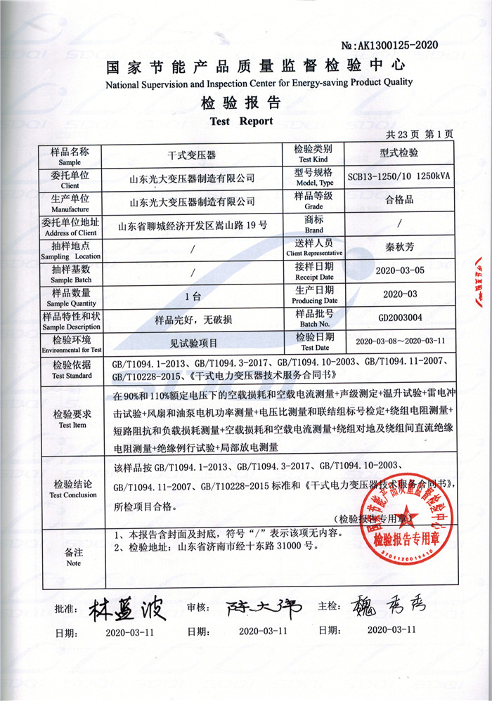 高低压试验报告－SCB13-1250干式变压器-1.jpg